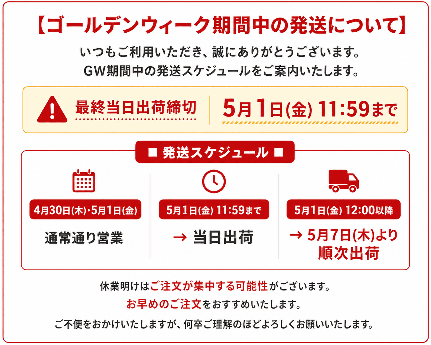 営業日・配送日時指定について